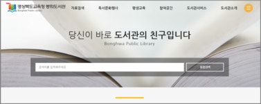 경상북도교육청 봉화도서관, 평생교육프로그램 운영 강사 공개모집 오는 13일까지