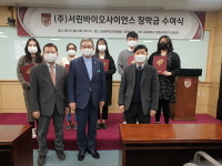 ㈜서린바이오사이언스, 고려대학교 생명과학대학 대학원생들에게 장학금 수여