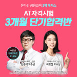 해커스금융, 금융·은행권 취업 준비생 위한 AT자격시험 단기합격반 오픈