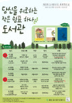 은평구립 내를 건너서 숲으로 도서관, 복이네 떡집의 저자 김리리 강연 등 세계 책의 날 기념 행사 진행