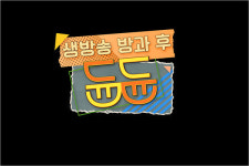 생방송 톡!톡! 보니하니 후속, EBS 생방송 방과 후 듄듄 어린이들의 방과 후 책임진다!