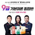 해커스공무원, 9급·7급 공무원 시험 대비 5월 기본이론 종합반 개강