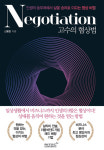 저자 신용준의 고수의 협상법 인생의 승부처에서 삶을 승리로 이끄는 협상비법!