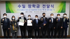 성균관대학교, 2021학년도 1학기 법학전문대학원 수일장학금 전달식 개최