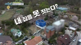 실화탐사대 강남 전원마을의 입주 조건, 특수부대 출신 예능 출연자 A 중사의 특수한 사생활