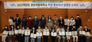 경상국립대학교, 제1기 학생 홍보대사 17명 임명