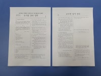 부산덕문중·고등학교, 장애인권 이해 문제지 자체 개발