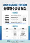 제주대학교 국제개발협력센터, 온라인 ODA정규교육 기본과정 운영