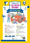국립중앙도서관, 북튜버 크리에이터 양성 1인 미디어 아카데미 운영