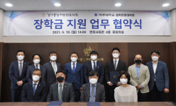 아주대학교 법학전문대학원, 경기중앙지방변호사회와 장학금 지원 업무협약