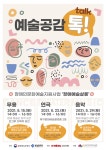 부산문화재단, 5월 장애 예술 살롱 예술공감 톡! 개최