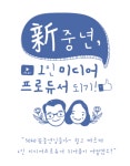 부산시, 신중년 유튜브 크리에이터 양성 1인 미디어 프로듀서 양성과정 운영