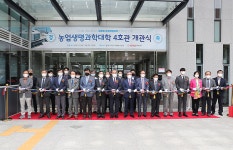경북대학교, 농업생명과학대학 4호관 개관식 개최