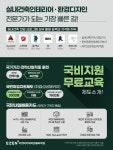 이젠아카데미컴퓨터학원, 전원 취업 목표 오토캐드·3D맥스·빔(BIM) 실내건축인테리어·환경디자인 국비지원 무료 교육 실시