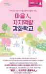 성남시, 「마을人 자치역량 강화학교」 개강