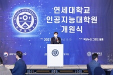 연세대학교, 인공지능대학원 개원 기념식 개최