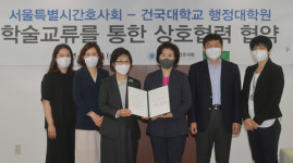 건국대학교 행정대학원, 서울시간호사회와 MOU 체결