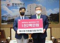 대신정기화물자동차(주), 충북대학교에 호기심․끼 장학금 기탁