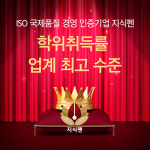 논문컨설팅 1등 기업 지식펜 작년에 이어 올해도 업계 최고수준의 학위 취득율 달성