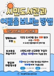 부산시민도서관, 시민도서관과 여름을 보내는 방법 행사