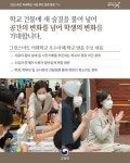 유은혜 부총리, 그린스마트 미래학교 사업 추진 현장 정산중학교·목포용호초등학교 방문