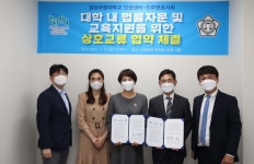 경상국립대학교 인권센터, 진주변호사회 MOU 체결