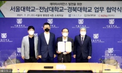 경북대학교, 데이터사이언스 발전을 위한 서울대학교·전남대학교와 협약 체결