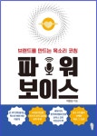 [강사의 서재] 배우 이진선의 파워 보이스 단 3주만에 끝내는 목소리 변화!