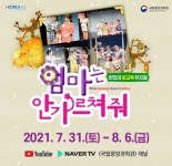국립중앙과학관, 2021 어린이 뮤지컬(성교육) 공연 온라인 운영