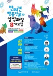 강동구, 반려동물장례지도사·펫시터자격증…반려견 행동전문가 양성과정 운영