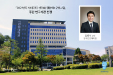 강원대학교, 2021년도 빅데이터 센터(환경분야) 구축사업 주관 연구기관 선정
