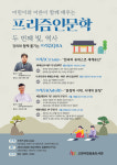 고양 삼송도서관, 어린이와 어른이 함께 배우는 인문학 심준용 백승종 교수 강연