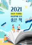국립어린이청소년도서관, 사서가 추천하는 여름방학에 읽기 좋은 책 발표