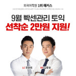 강남 토익학원 해커스어학원, 9·10월 인기강의 사전예약 진행 중