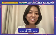 성균관대학교 창업지원단, 종로 클러스터 창업경진대회 개최