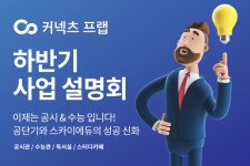 에스티유니타스 커넥츠프랩 독학관 및 독서실/스터디카페 사업설명회 개최