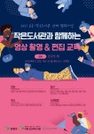 구립 은뜨락도서관, 작은도서관 연계 영상 촬영 편집 교육 실시