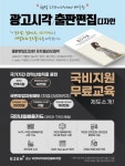 강남 이젠아카데미컴퓨터학원, 트렌드를 반영한 '광고시각 출판편집디자인' 국비 무료교육 과정 제공