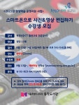 서울시교육청 동작도서관, 온라인 평생학습 스마트폰으로 사진&영상 편집하기 강좌 운영