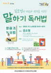 김소영 작가의 마음과 생각을 키우는 말하기 독서법 특강 열려