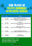부산사하도서관, 유아와 초등학생 가족 대상 환경 교육 프로그램 운영