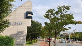 단국대학교 입학처, 2022학년도 수시모집...학생부종합전형 자기소개서 폐지