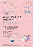 광교홍재도서관, 공간과 사람을 잇는 조명 이야기 김은희 조명설계가 강연