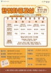 서울시교육청, 한국어 예비교육 프로그램 한빛마중교실 운영