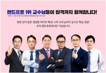 랜드프로, 공인중개사 학개론 박수현 교수·공법 고상철 교수 멘토링 특강 진행