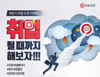 컴퓨터학원 굿잡아카데미 컴퓨터아트학원, 취업 도전 이벤트 취업 될 때까지 해보자 진행