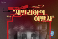 강원대학교 백영태 교수가 이끄는 백영태발레류보브, 세빌리아의 이발사 공연