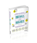 다빈치BOOKS, 메타버스 교육 지침서 메타버스 에듀테크 출간