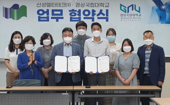 경상국립대학교 인재개발원, 신성델타테크(주) 업무협약 체결