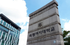숙명여자대학교 입학처, 수시모집 원서접수 마감...논술우수자전형 경영학부 46.09대 1 기록